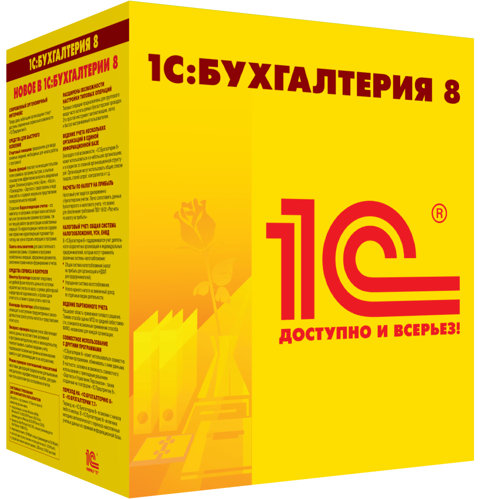 1С:Бухгалтерия 8 ПРОФ. Комплект на 5 пользователей. Электронная поставка 