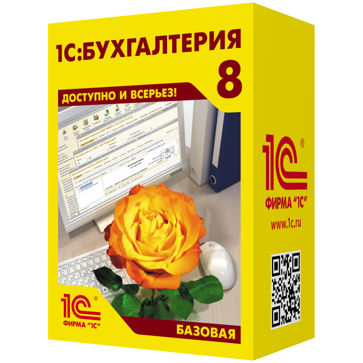 1С:Бухгалтерия 8. Базовая версия. Электронная поставка 