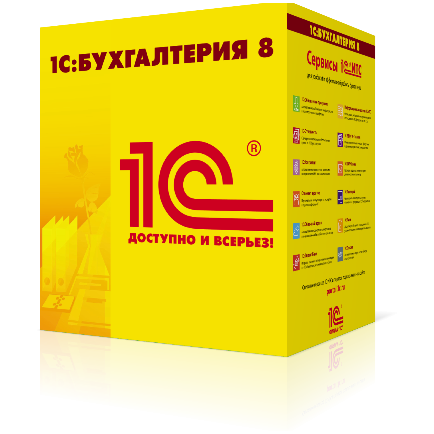1С:Бухгалтерия 8 ПРОФ. Электронная поставка 